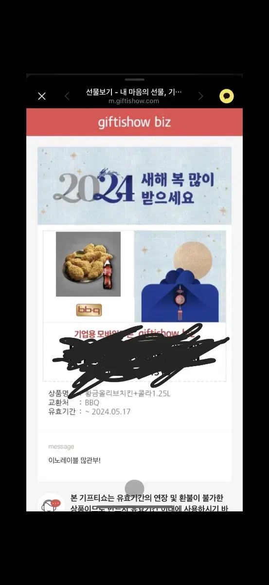 치킨 기프티콘